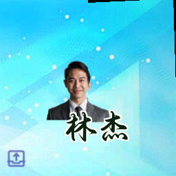 林杰