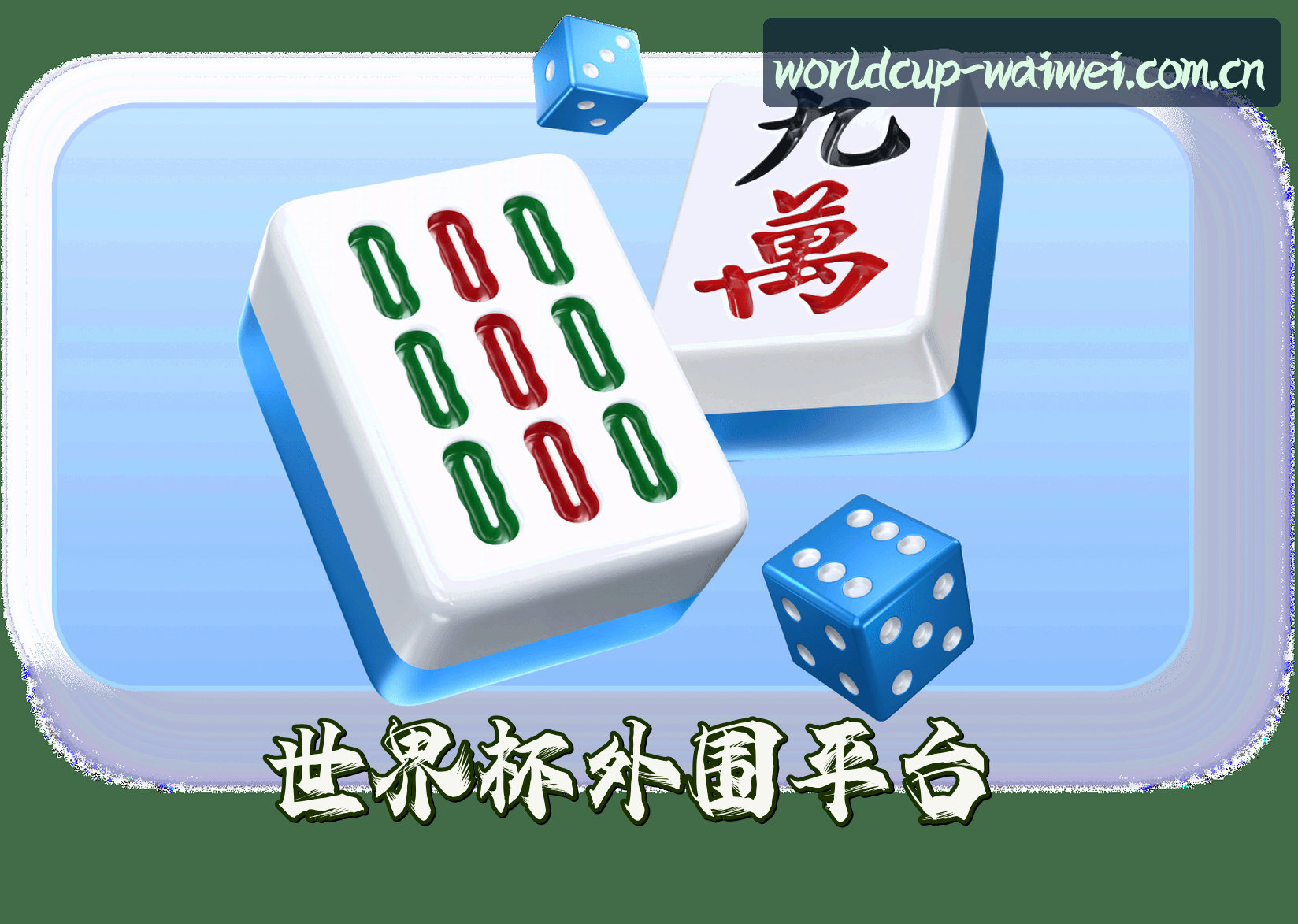 世界杯外围网站(WC2025)官方站 - 体彩直接入口